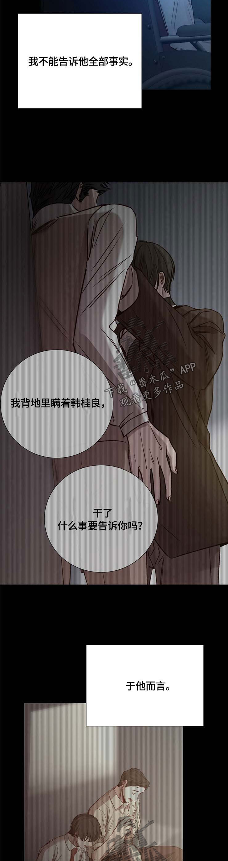 冰凉的屋子漫画,第109章：与你无关2图