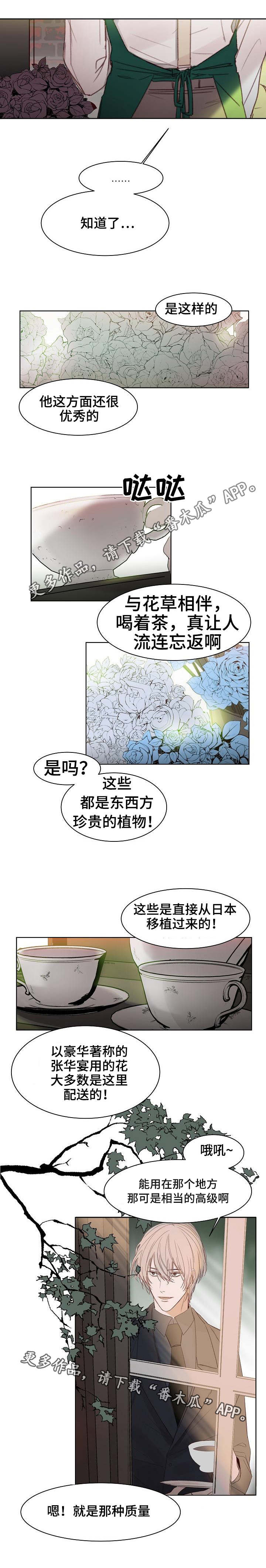 冰凉的小手背景简介漫画,第7章：出乎意料1图