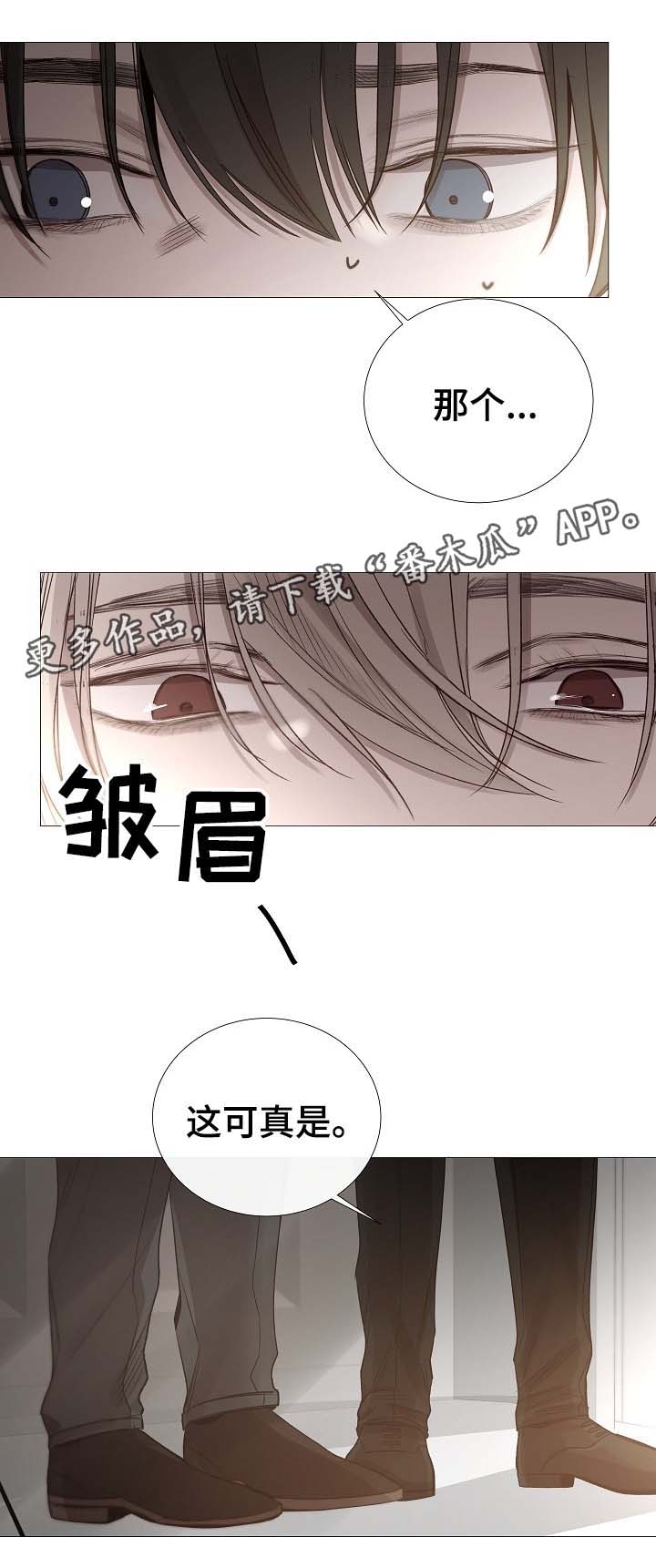 冰凉的热带鱼漫画,第64章：下回再见2图