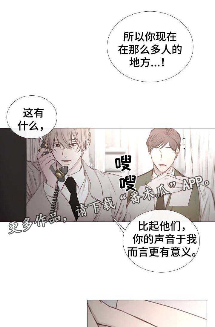 冰凉的城市漫画,第59章：不正常的通话1图