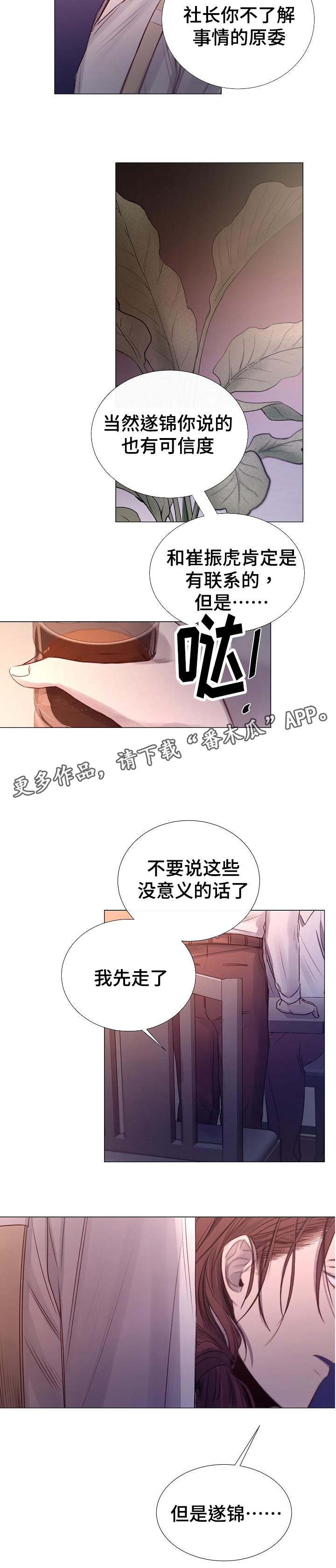 冰凉的风女声版漫画,第41章：死因1图