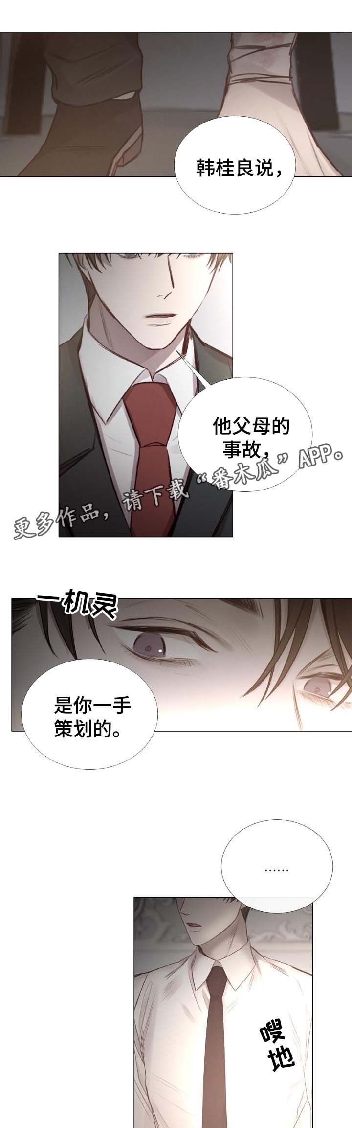 冰凉的小手出自哪个歌剧漫画,第55章：特别的礼物1图