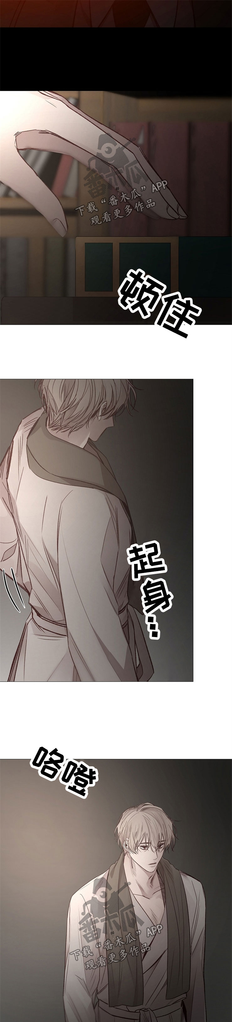 冰冷的新房漫画,第117章：恶心的家伙1图