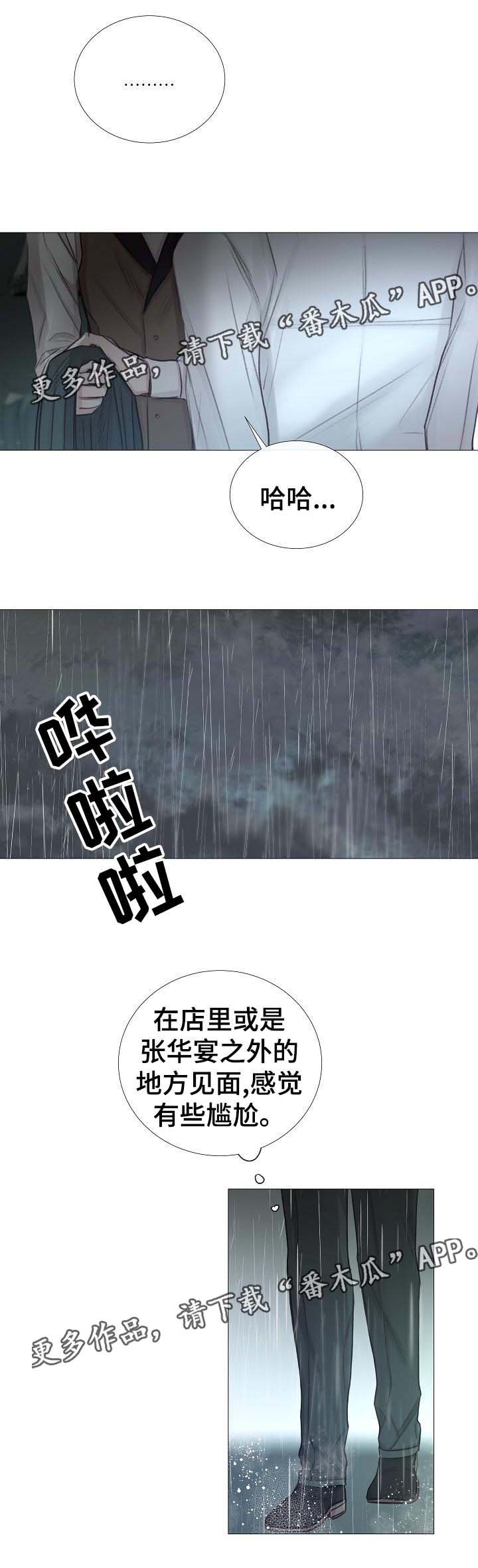 冰凉的居所免费阅读漫画,第60章：到此为止2图