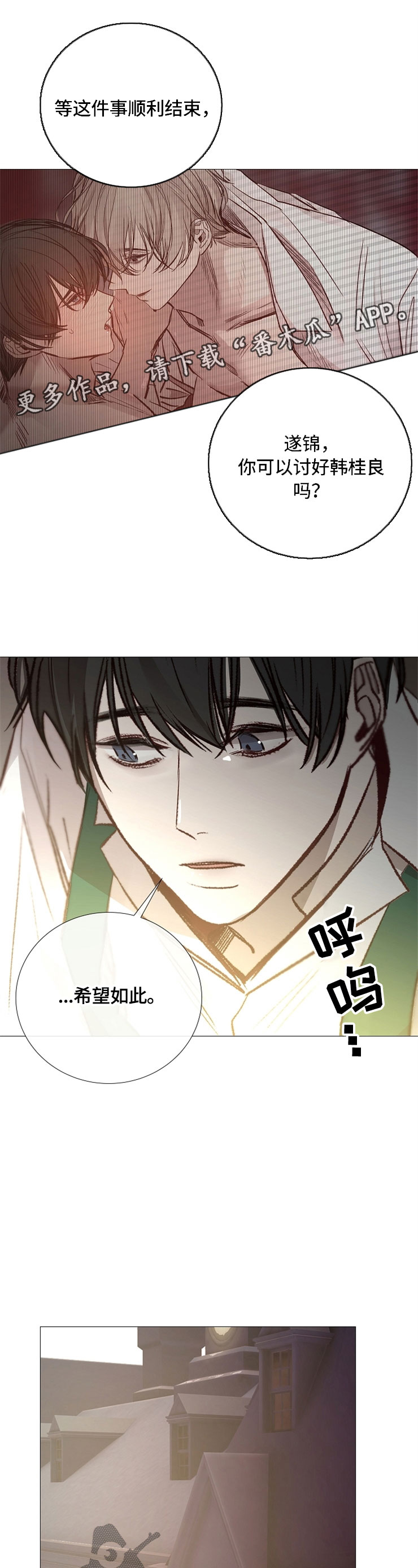 冰凉的()漫画,第114章：撒谎1图