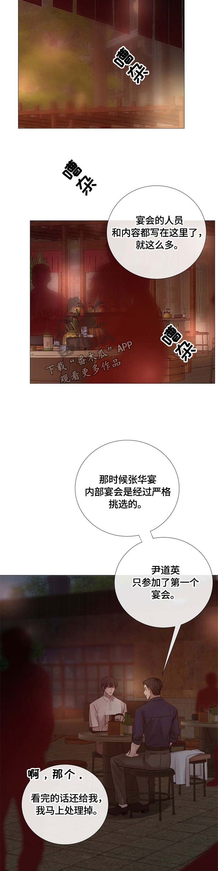 冰凉的居所漫画,第107章：问题1图