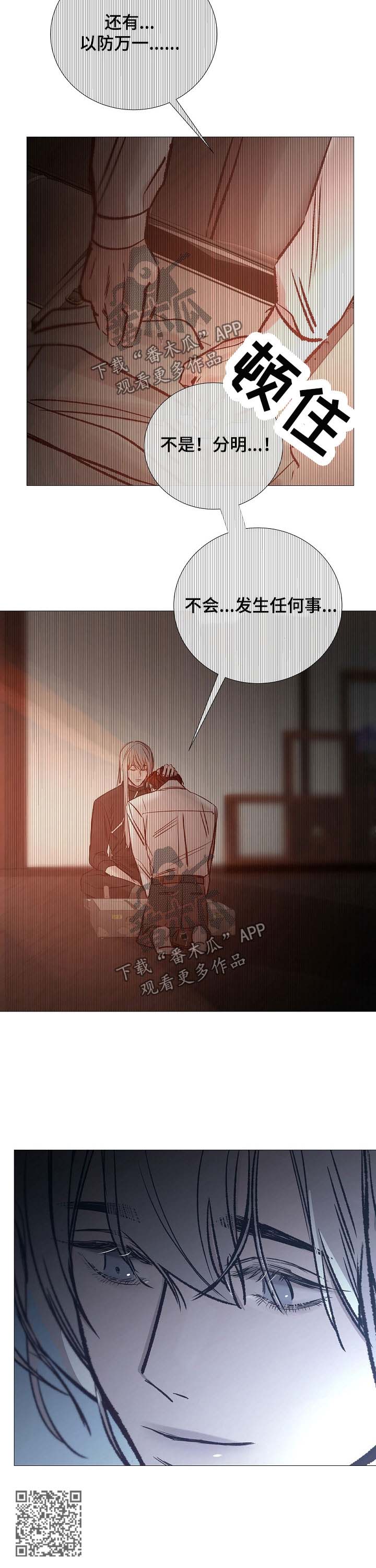 冰冷的新房漫画,第133章：说服1图