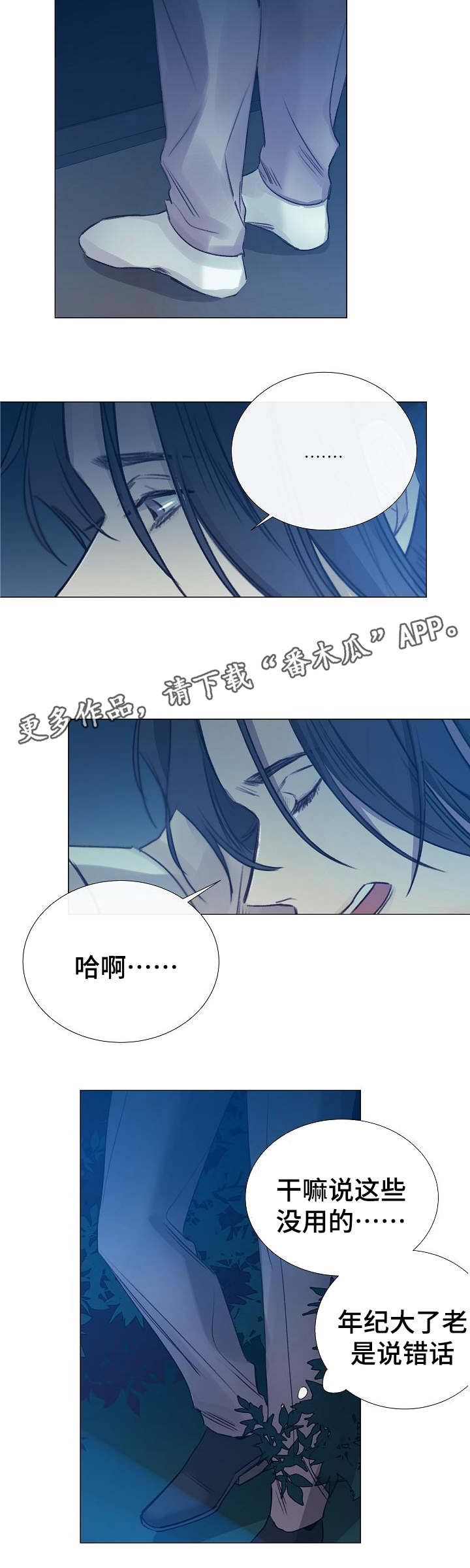 冰凉的小手简谱完整版漫画,第44章：道歉2图