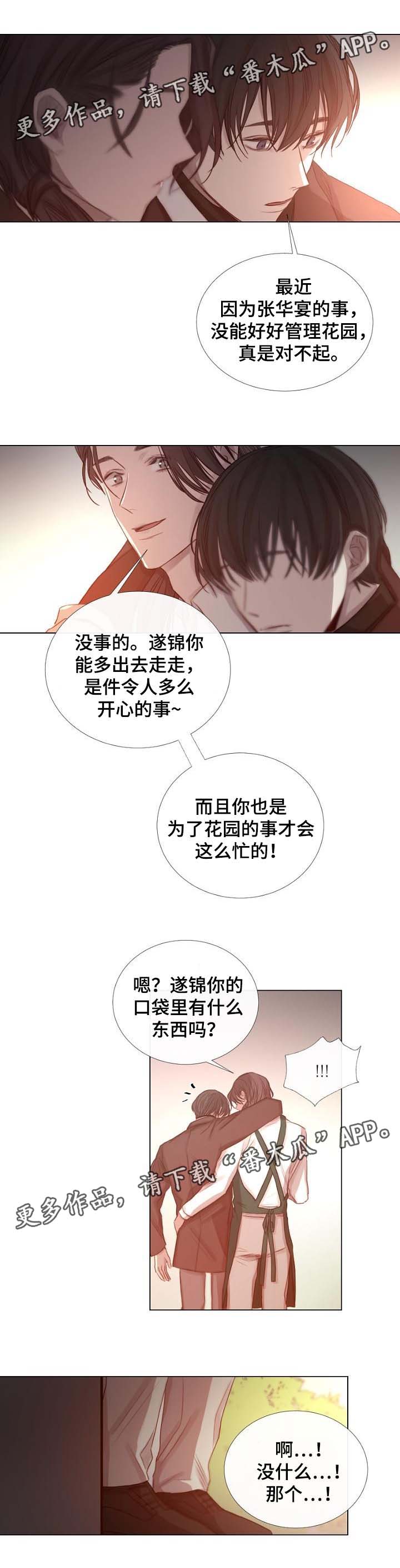 冰凉的居所漫画,第56章：送回家1图