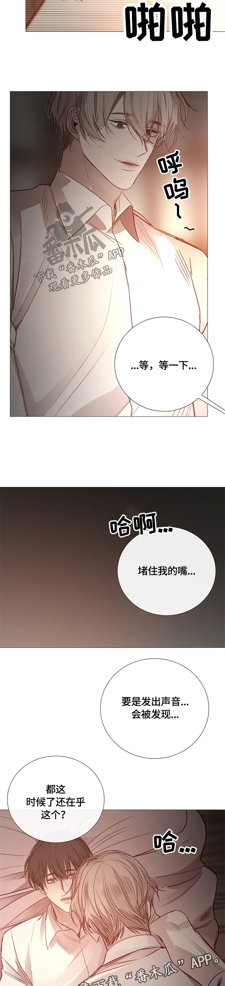 冰凉的家漫画,第103章：捆绑1图