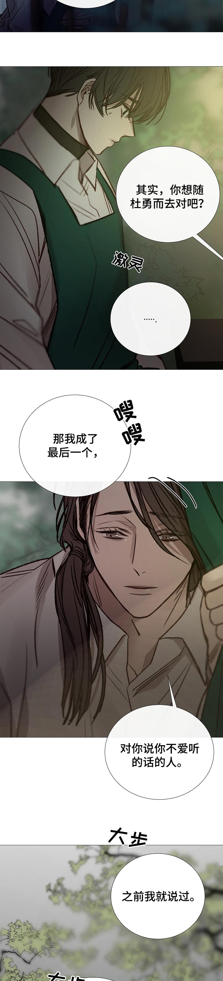 冰凉的小手简谱完整版漫画,第143章：无法实现1图