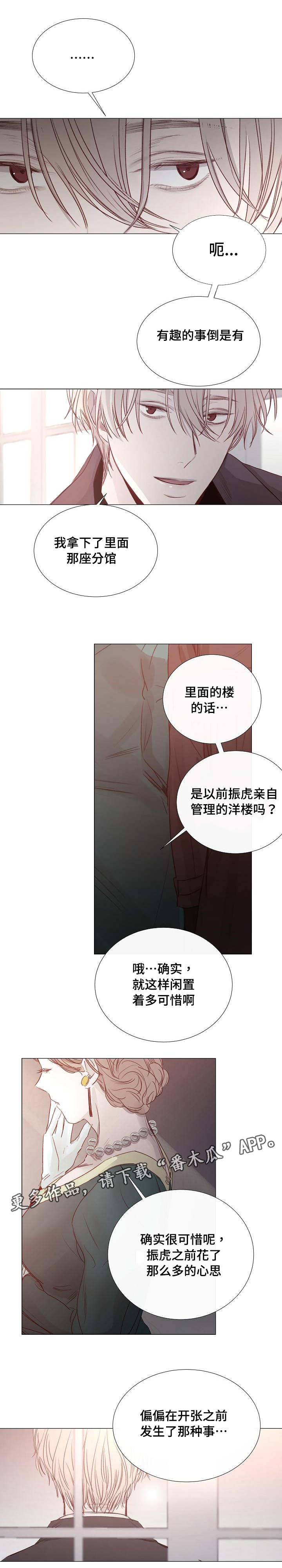 冰凉的居所漫画,第36章：真是可惜1图