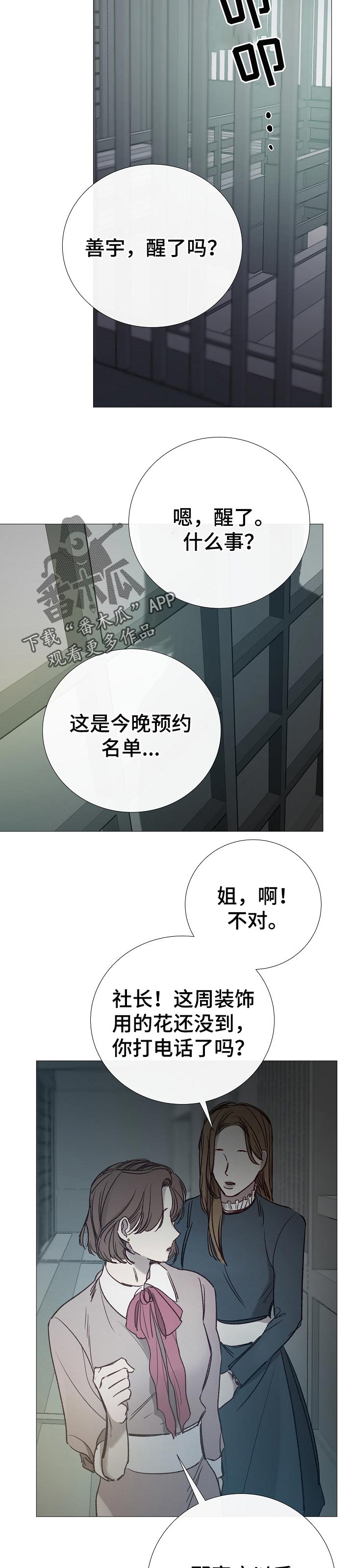 冰凉的居所亲亲漫画漫画,第148章：找他有事1图