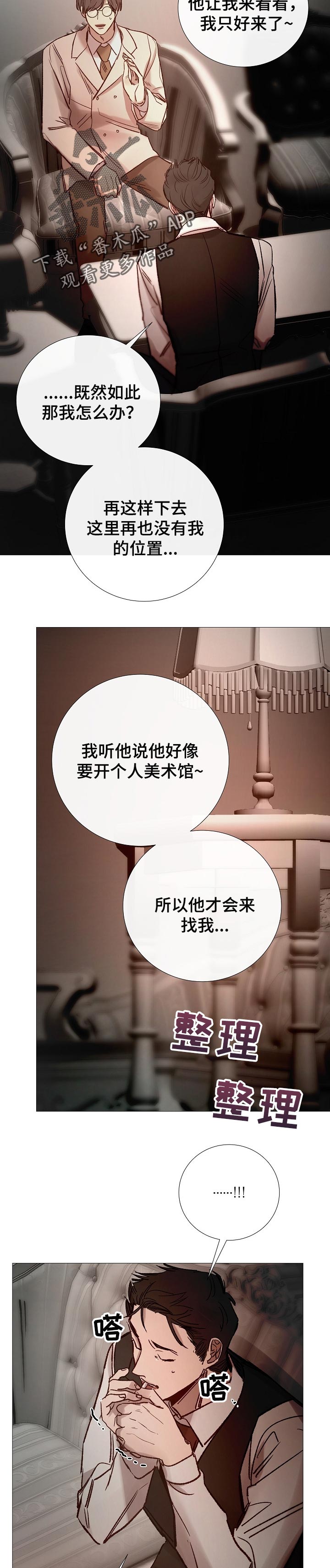 冰凉的居所漫画,第152章：机密2图