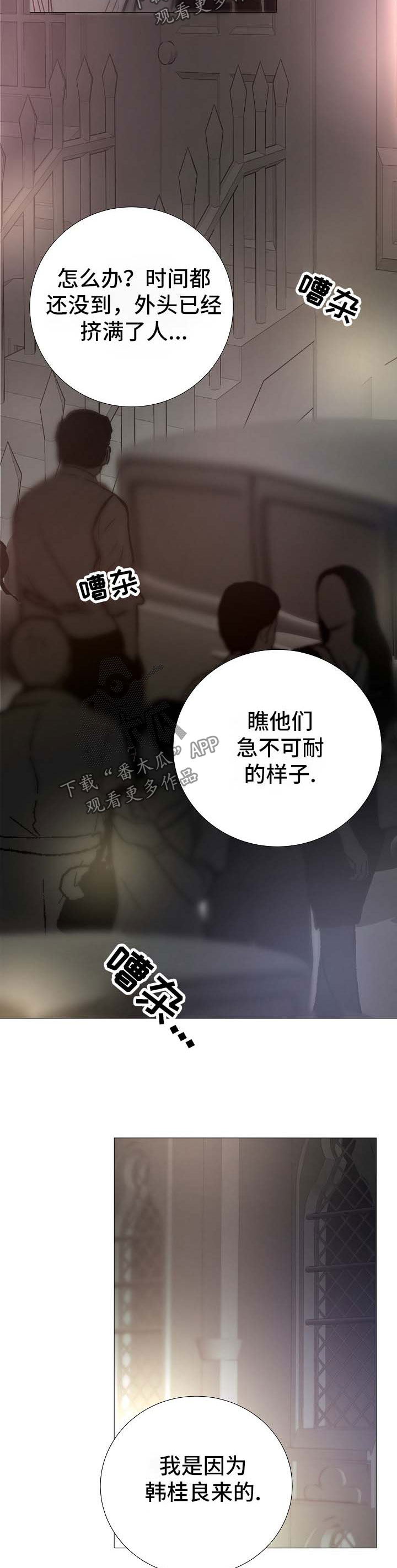 冰凉的小手歌谱漫画,第122章：急不可耐1图