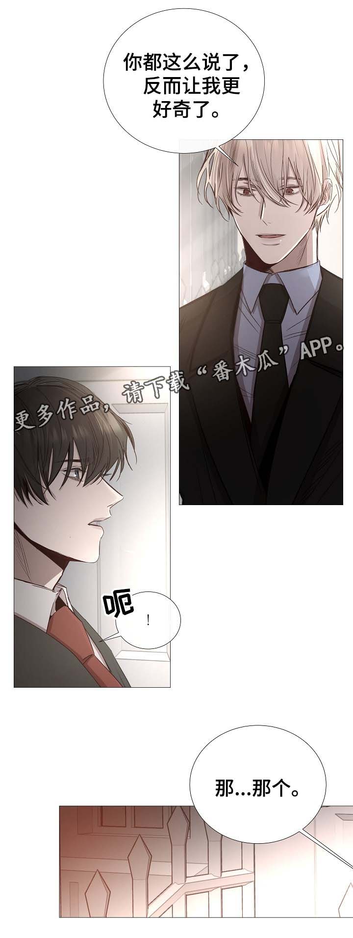 冰凉的热带鱼漫画,第64章：下回再见1图