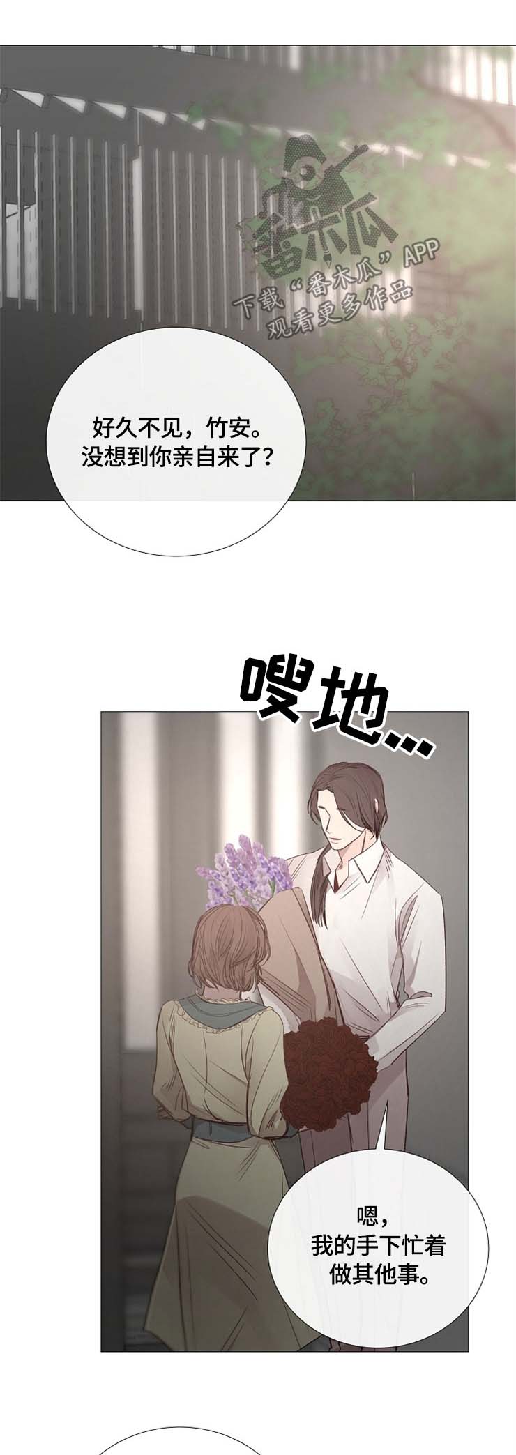 清爽的居所漫画,第118章：目的1图