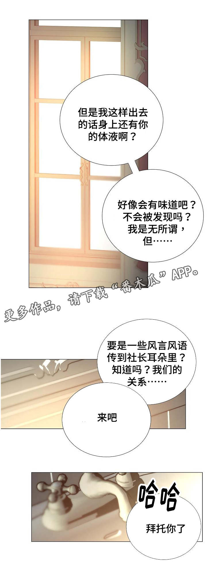 冰凉粉的做法摆摊漫画,第51章：越陷越深1图