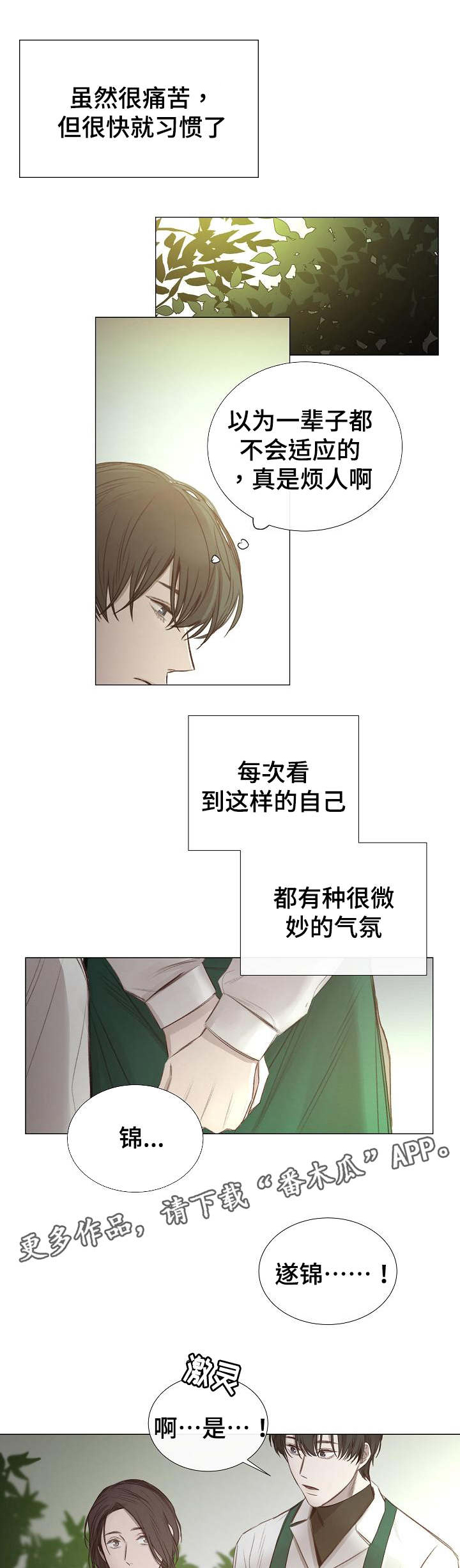 冰凉的心抖音号漫画,第45章：称呼2图