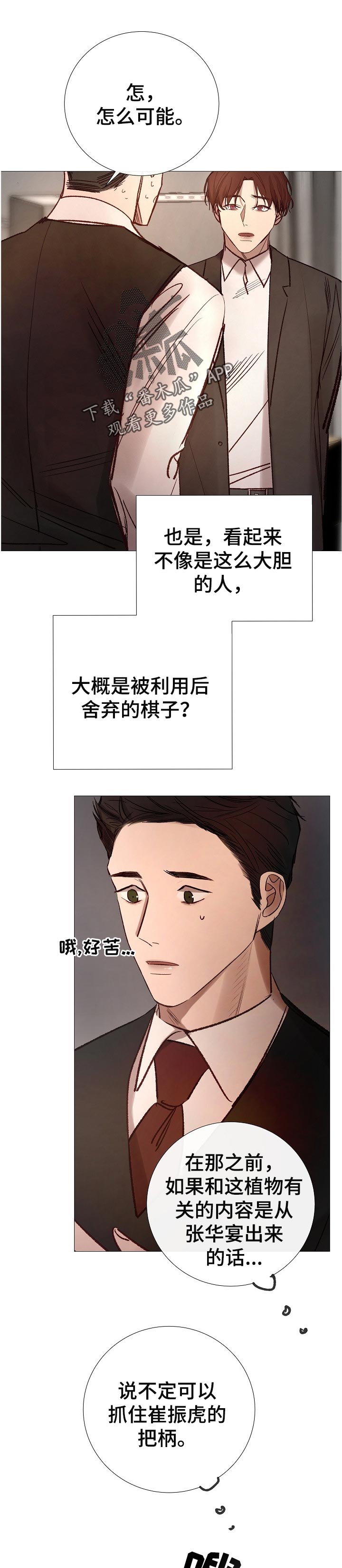 冰凉的居所亲亲漫画漫画,第158章：这样就够了1图