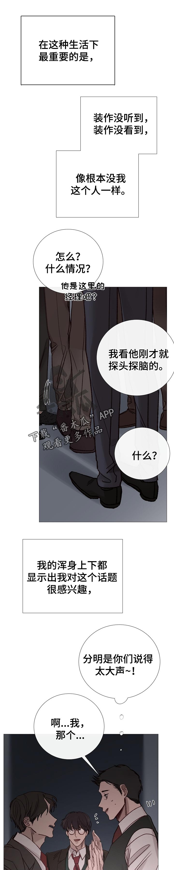 冰凉的小手背景简介漫画,第151章：很好的收尾1图