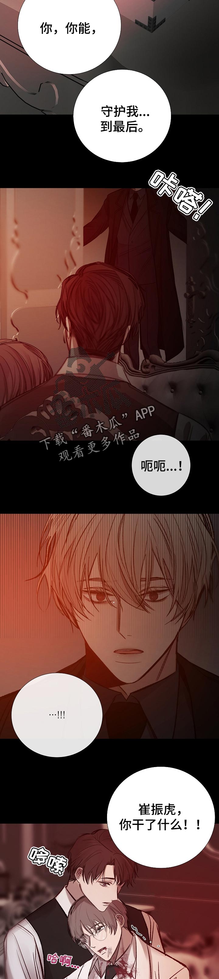 冰冷的房子漫画,第178章：过失2图