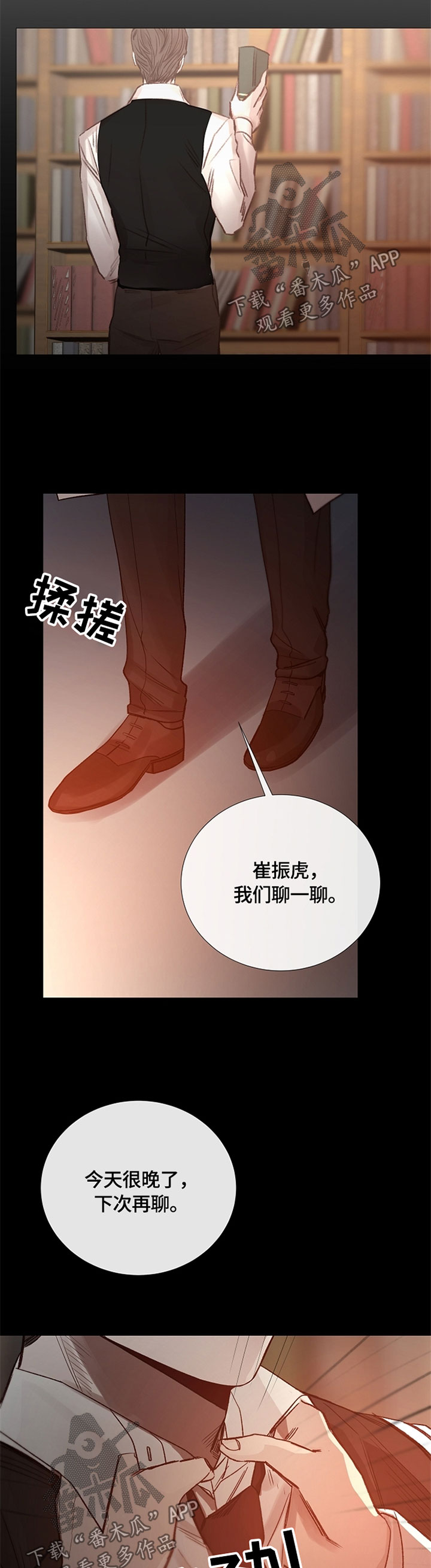 冰凉的居所亲亲漫画漫画,第93章：迷恋2图