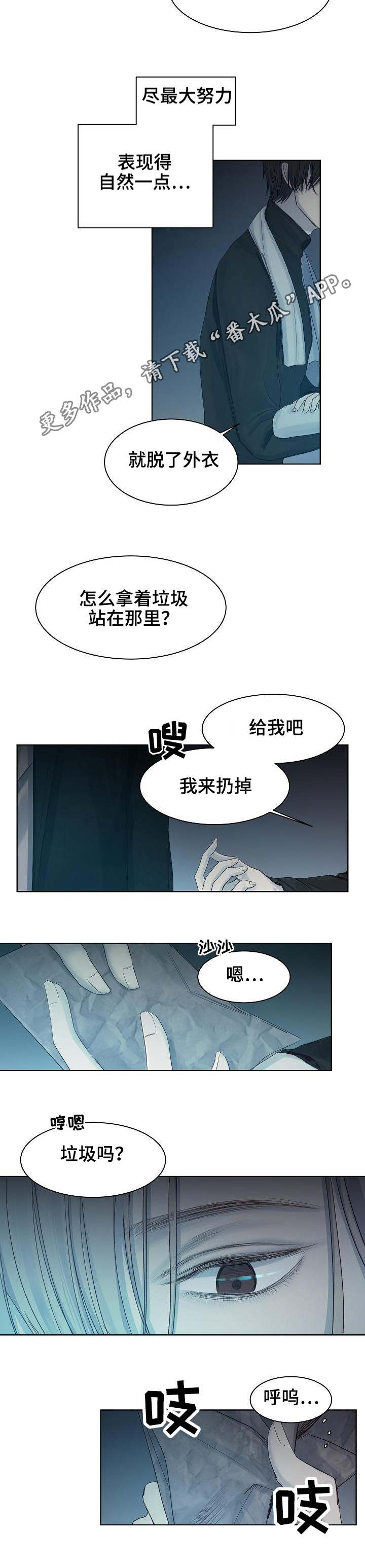 冰凉的居所漫画,第15章：被发现了1图