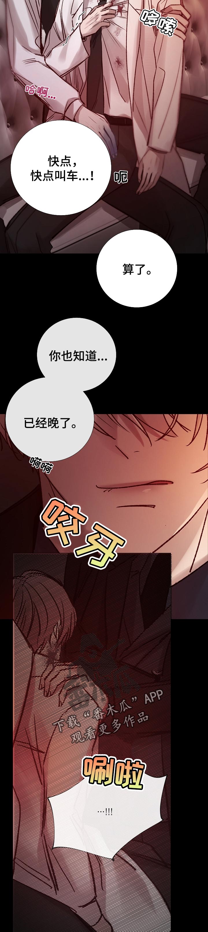 冰冷的房子漫画,第178章：过失1图