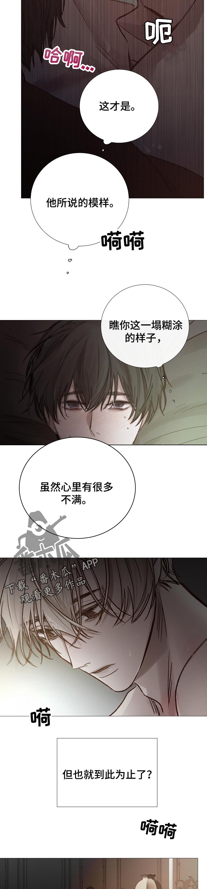 冰凉的居所漫画,第154章：没看见1图