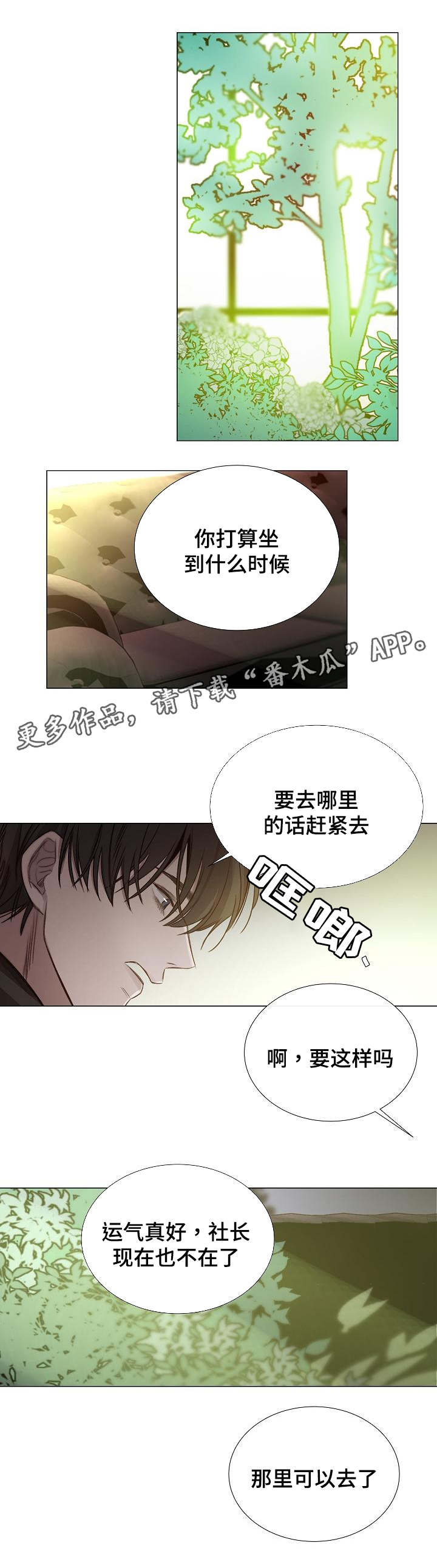 冰凉的酒滚烫的泪漫画,第46章：可以去了2图