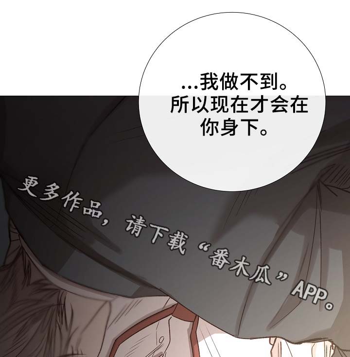 冰凉的什么填空漫画,第88章：你告诉我2图