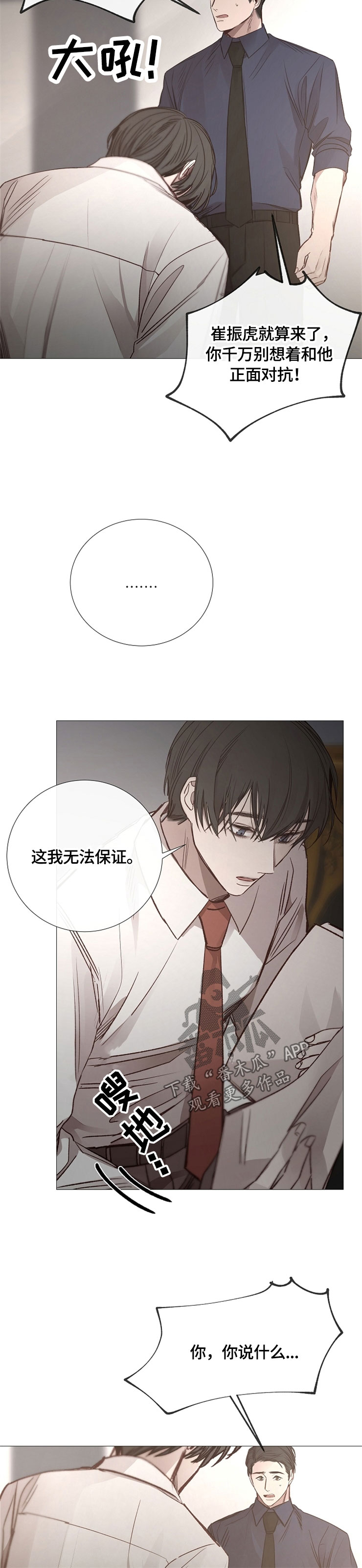 冰凉的城市漫画,第117章：恶心的家伙2图