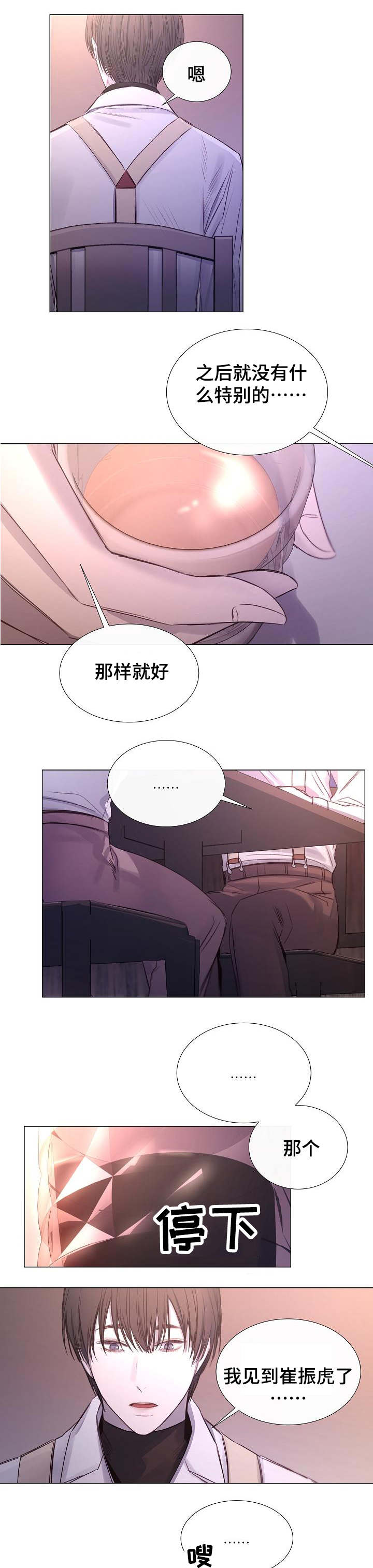 冰凉的居所亲亲漫画漫画,第41章：死因2图