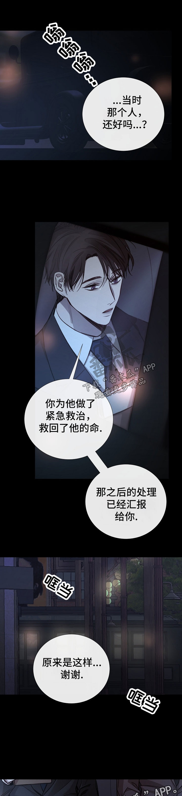 冰凉的小手出自哪个歌剧漫画,第129章：并非好人1图