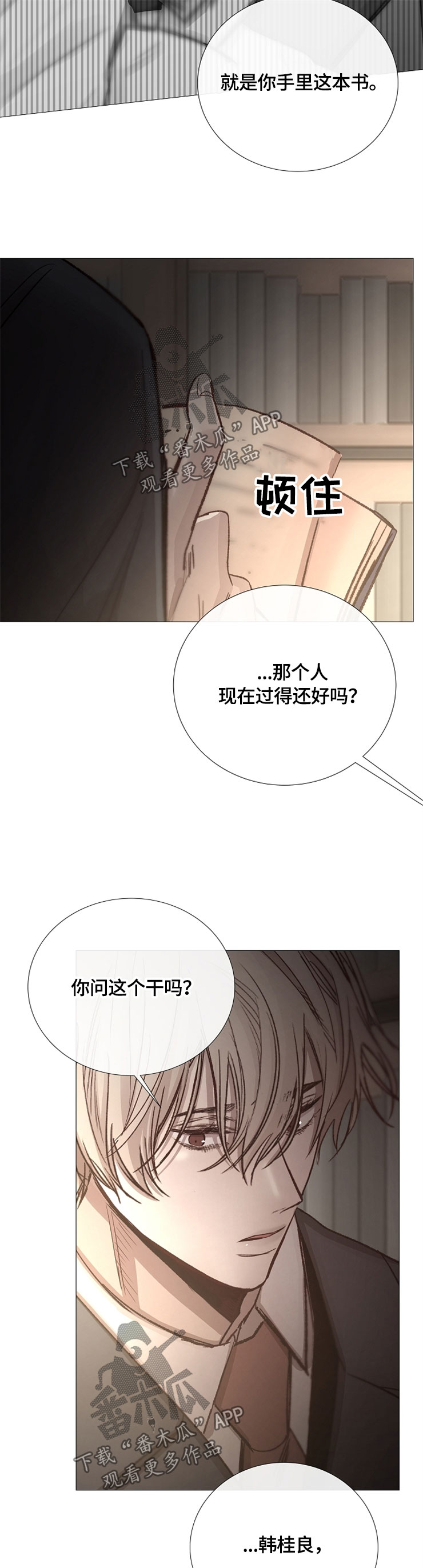 冰凉的什么填空漫画,第97章：不配合2图