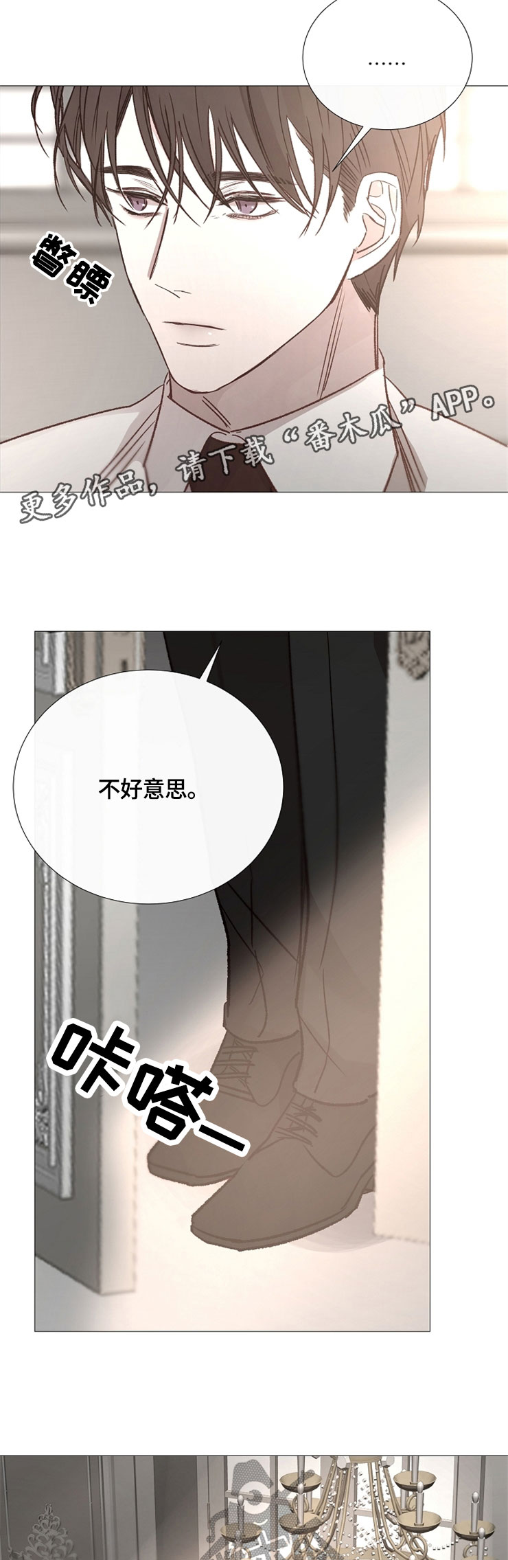 冰凉的()漫画,第114章：撒谎1图