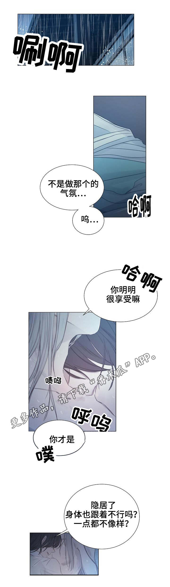 冰凉的小手曲谱完整打印版完整漫画,第12章：一起撑伞1图