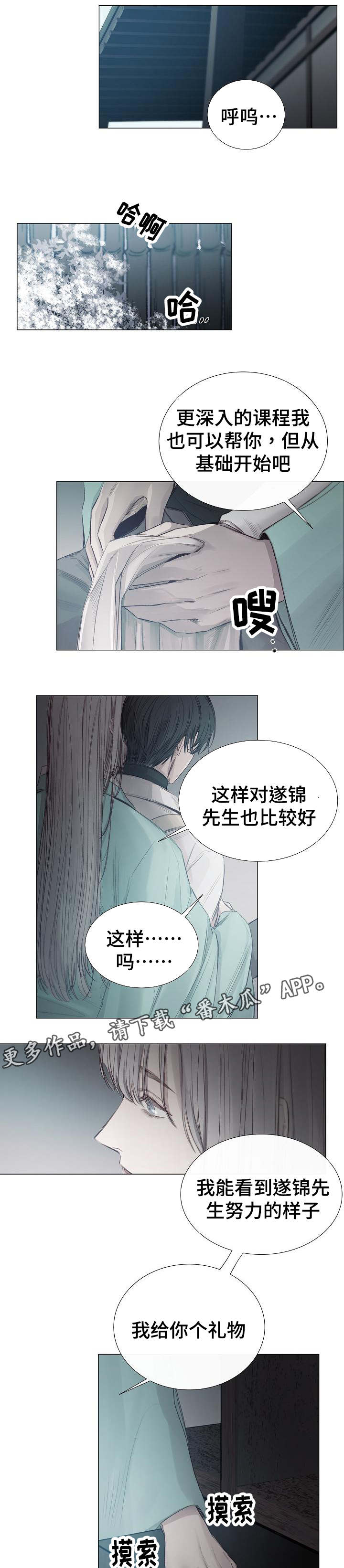 冰凉的小手意大利语范读漫画,第38章：礼物1图