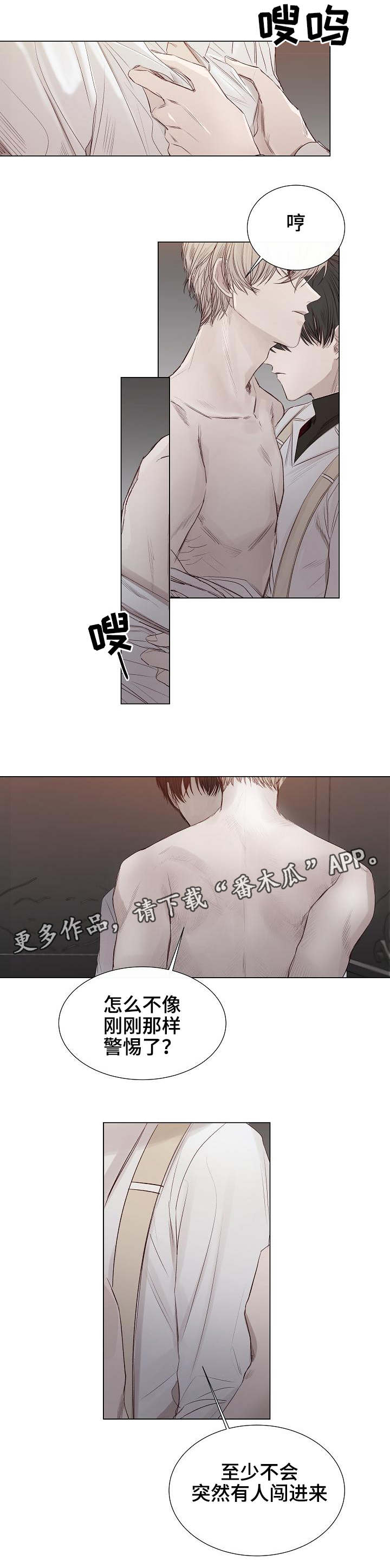 冰凉的季节漫画,第27章：发现1图