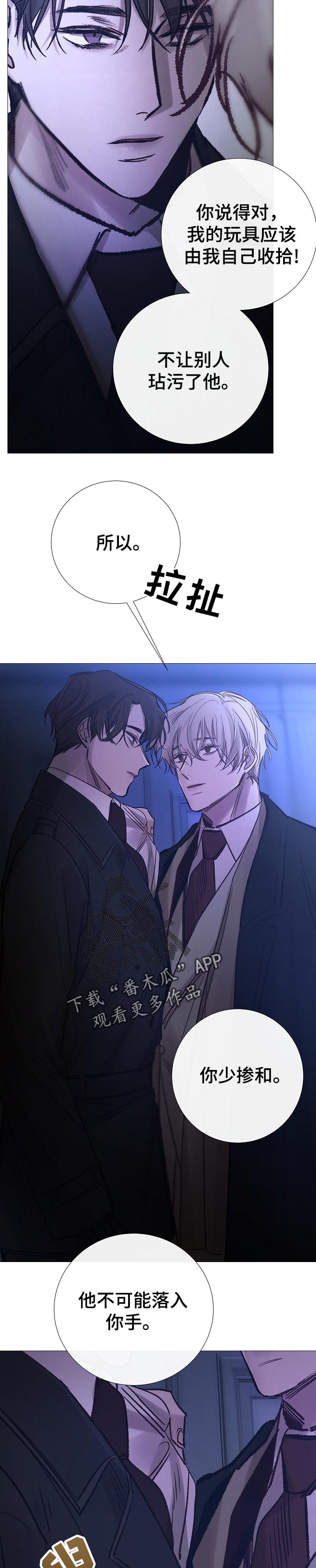 冰冷的新房漫画,第160章：不能让人玷污1图