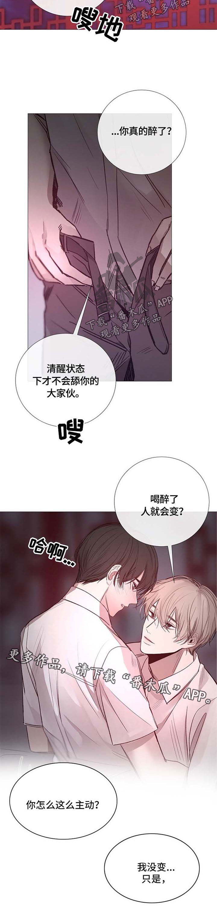 冰凉的小手简谱漫画,第110章：耍赖2图