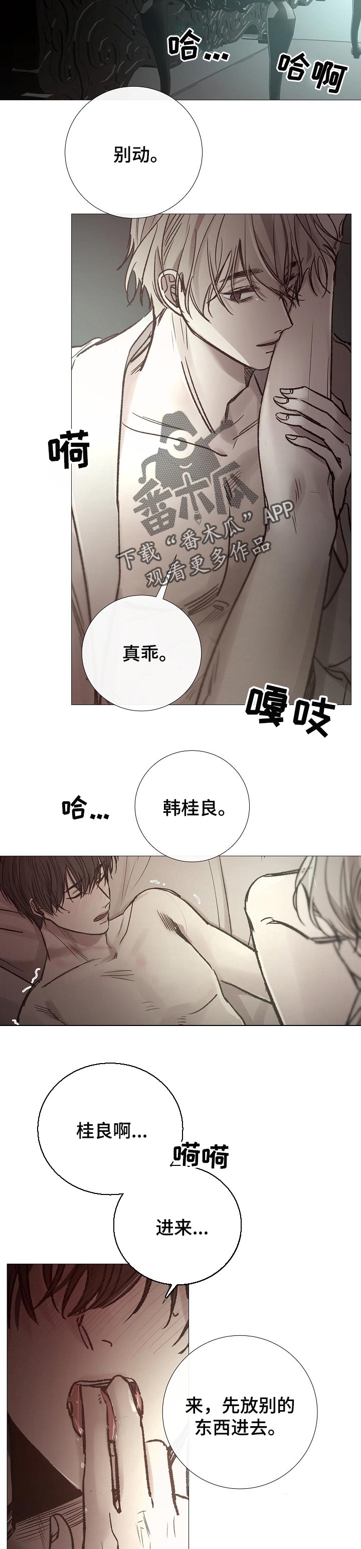 冰凉的居所漫画,第154章：没看见2图