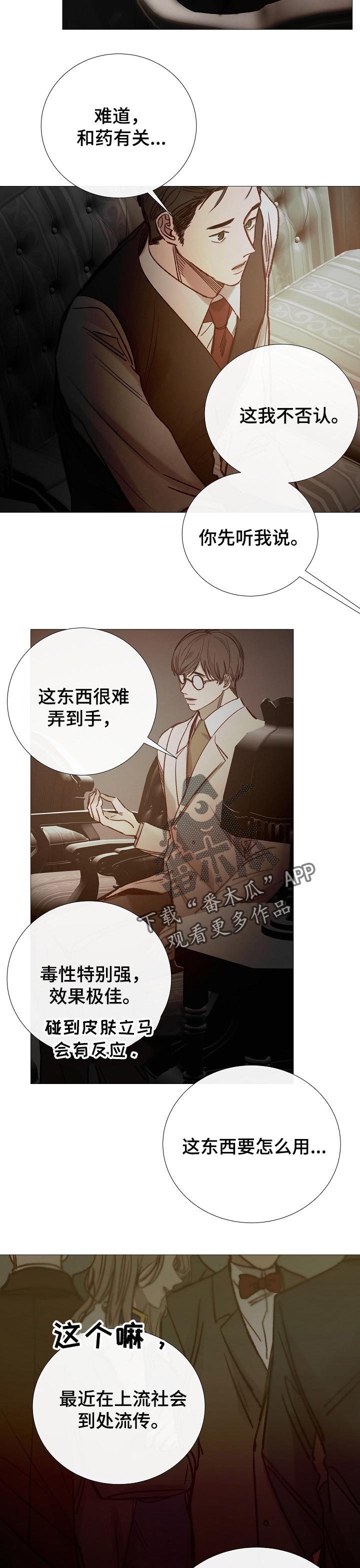 冰凉的小手简谱漫画,第153章：确定关系1图