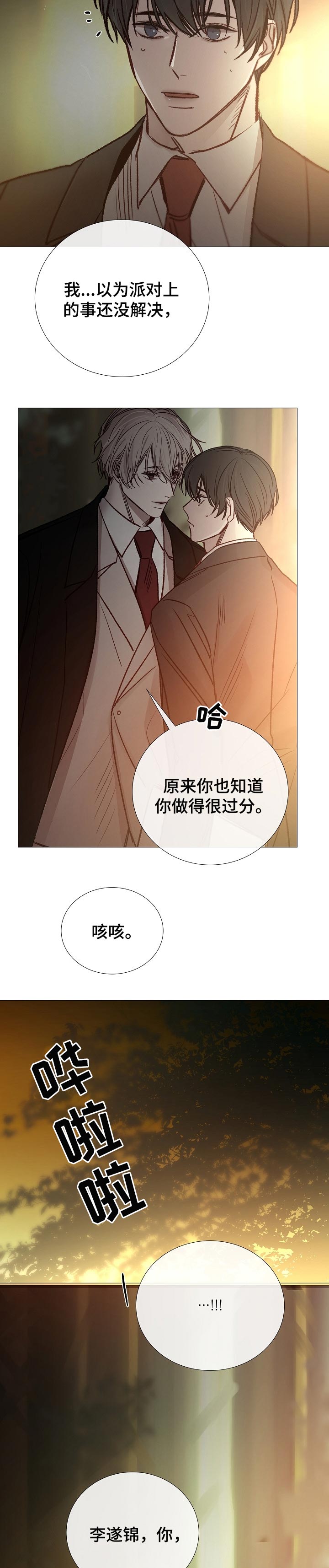 冰冷的地方住的人漫画,第139章：仇人2图