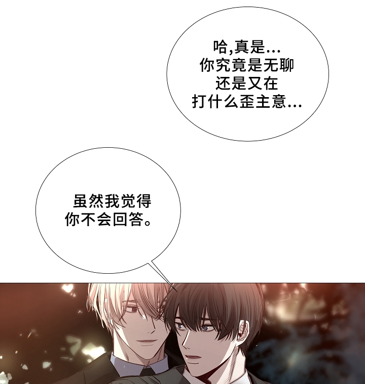 冰凉的居所漫画,第67章：探访1图