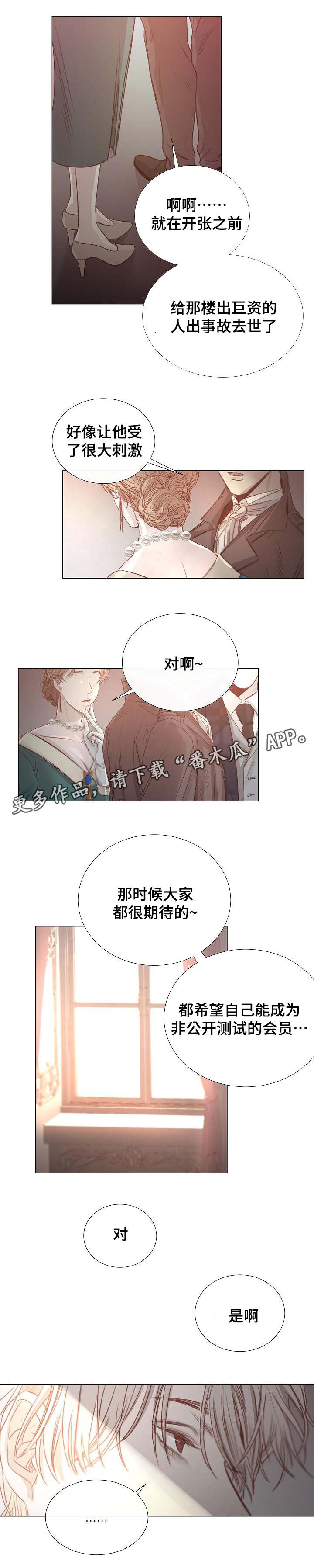 冰凉的小手石倚洁漫画,第37章：对峙1图