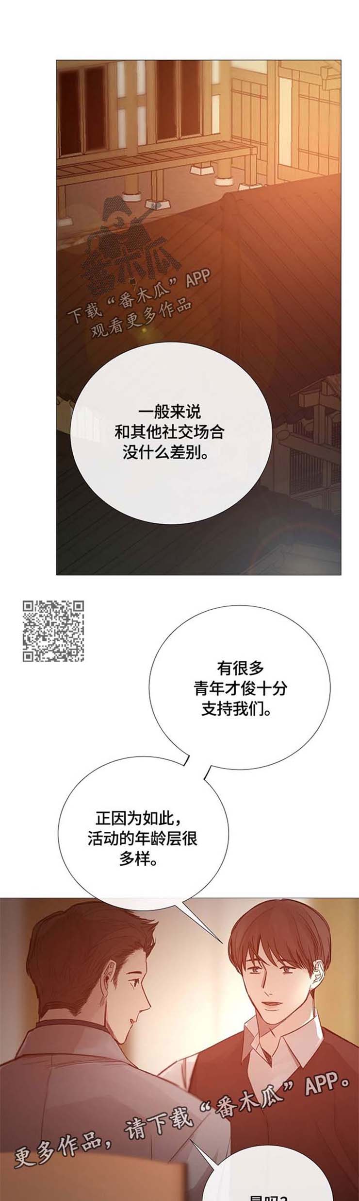 冰凉的小手简谱漫画,第99章：认识1图