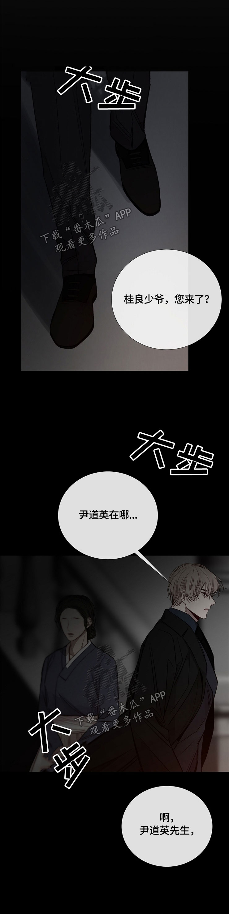 冰冷的新房漫画,第117章：恶心的家伙1图