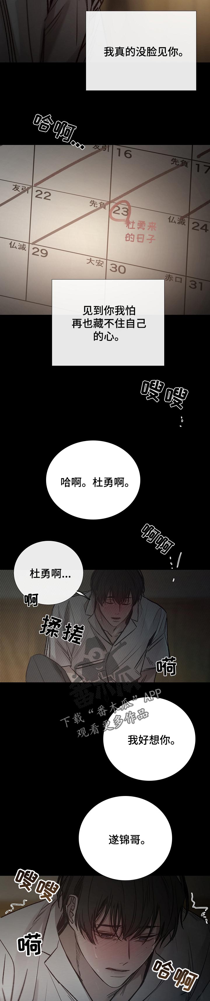 冰凉的小手曲谱完整打印版完整漫画,第141章：自责2图